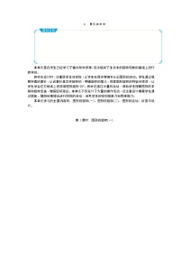 小学数学北师大版六年级下册三 图形的运动综合与测试精品教学设计