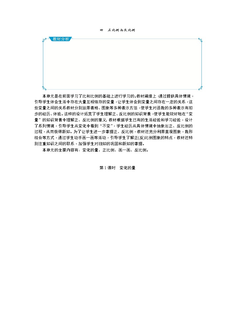四 正比例与反比例教案 - 北师大数学六下01