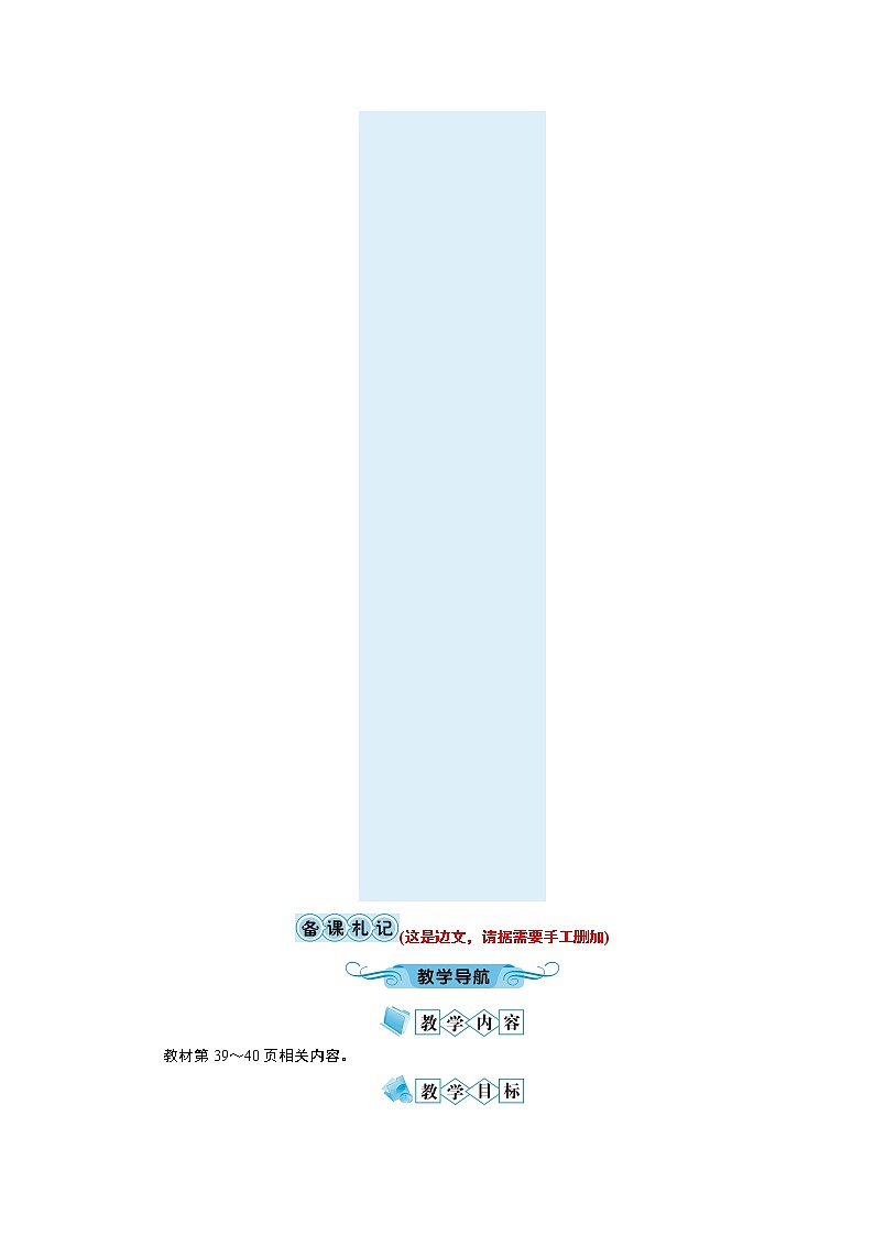 四 正比例与反比例教案 - 北师大数学六下02