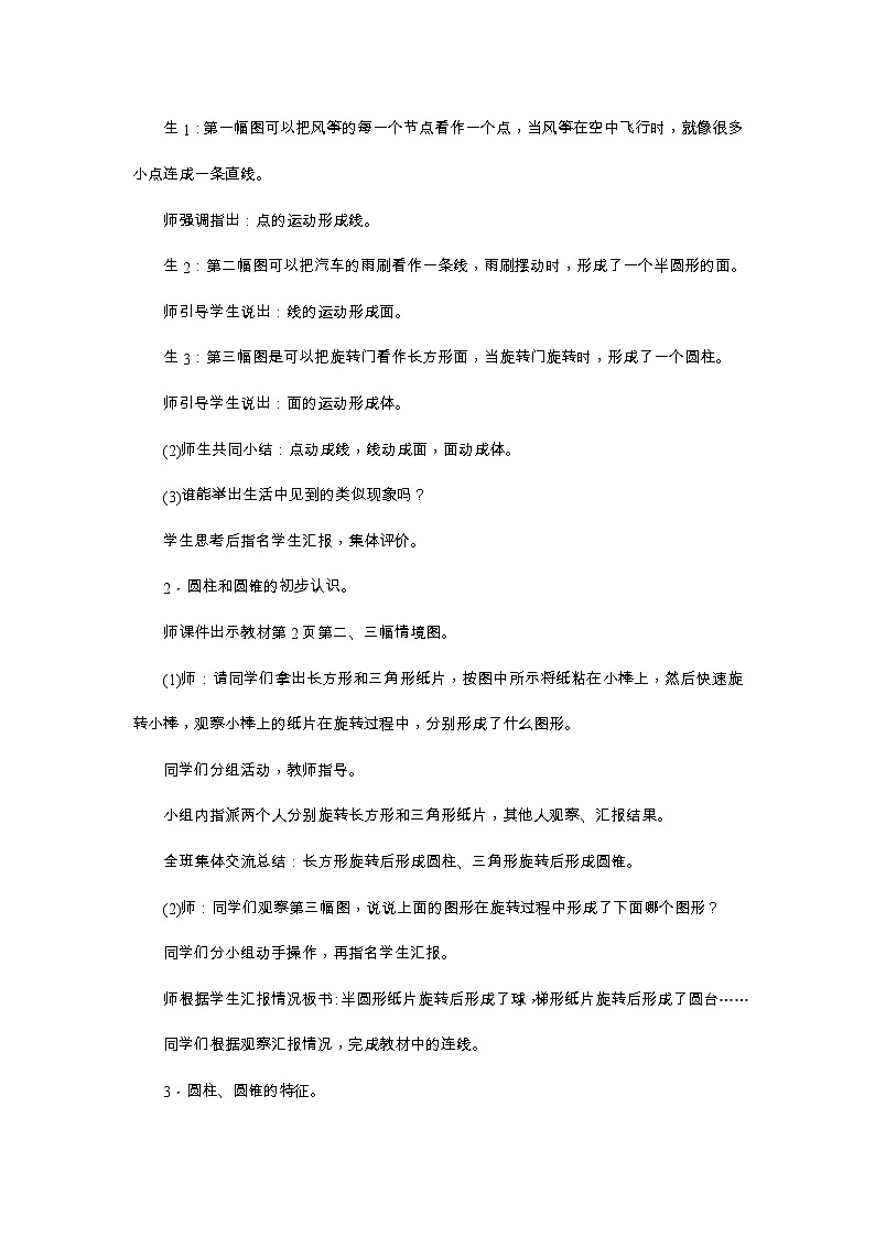 一 圆柱与圆锥教案 - 北师大数学六下03