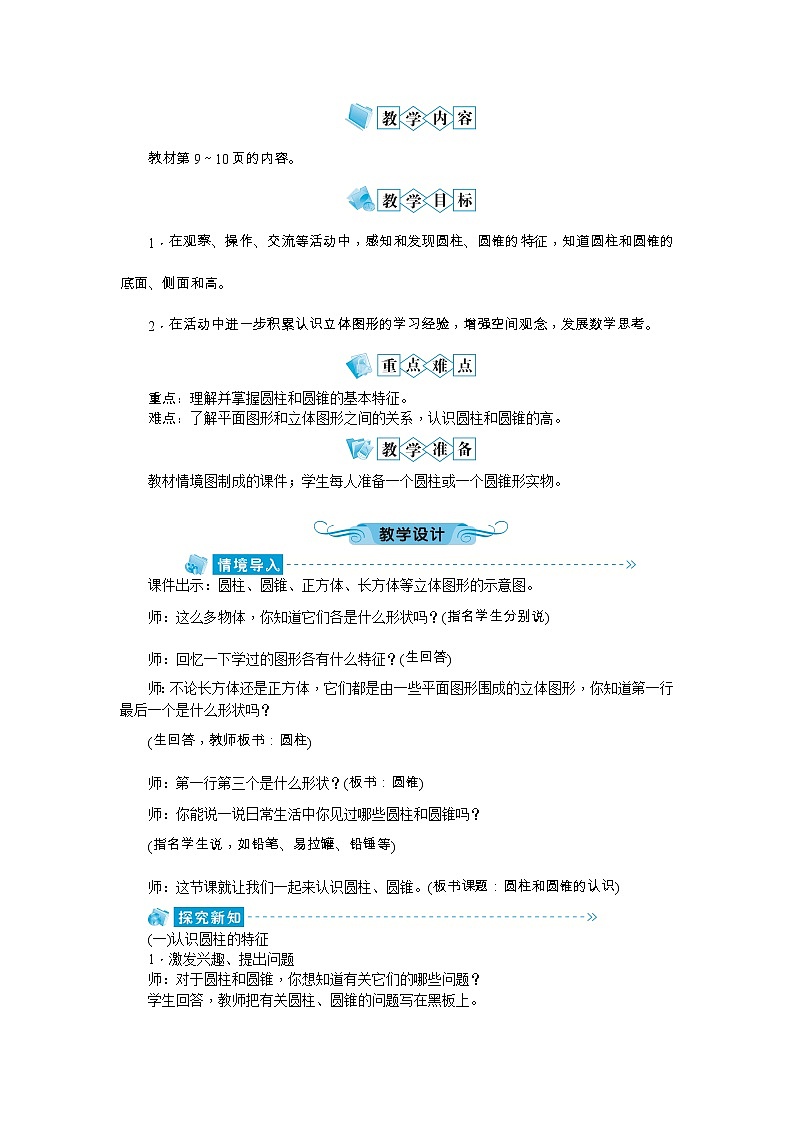 第二单元 圆柱和圆锥教案 - 苏教版数学六下02