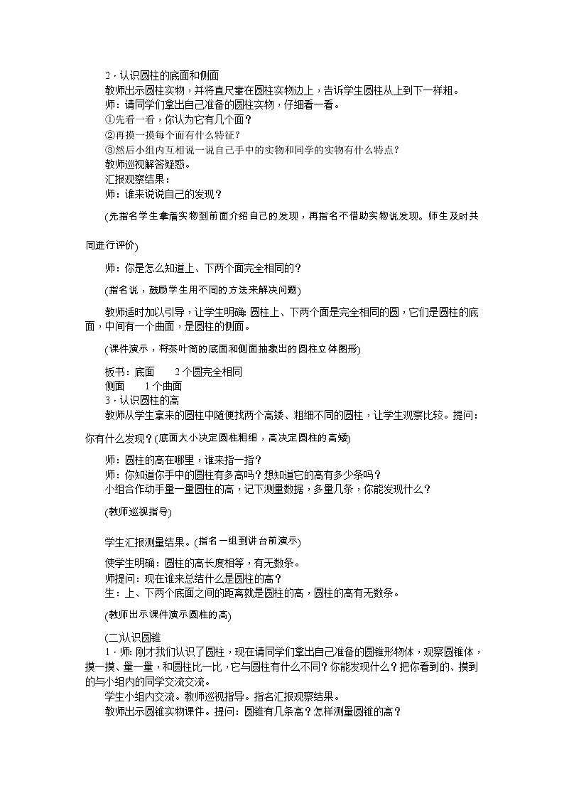 第二单元 圆柱和圆锥教案 - 苏教版数学六下03