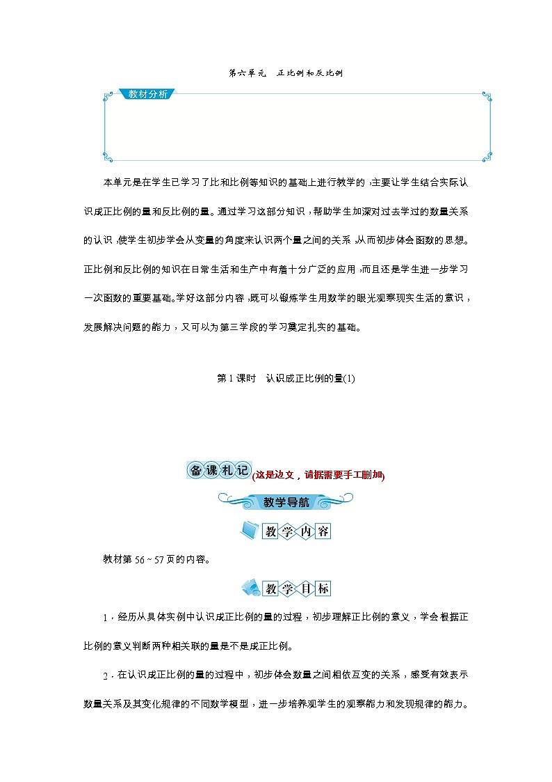 第六单元 正比例和反比例教案 - 苏教版数学六下01