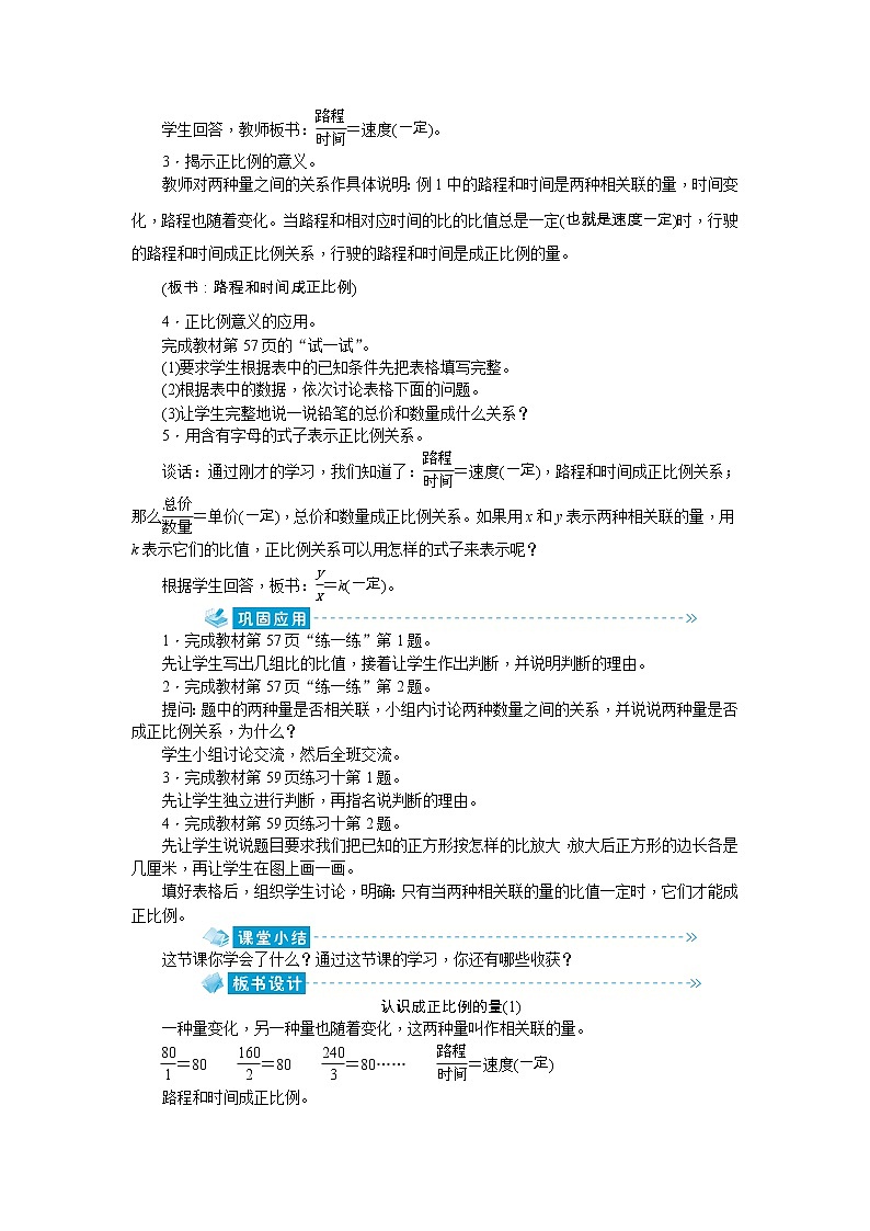 第六单元 正比例和反比例教案 - 苏教版数学六下03
