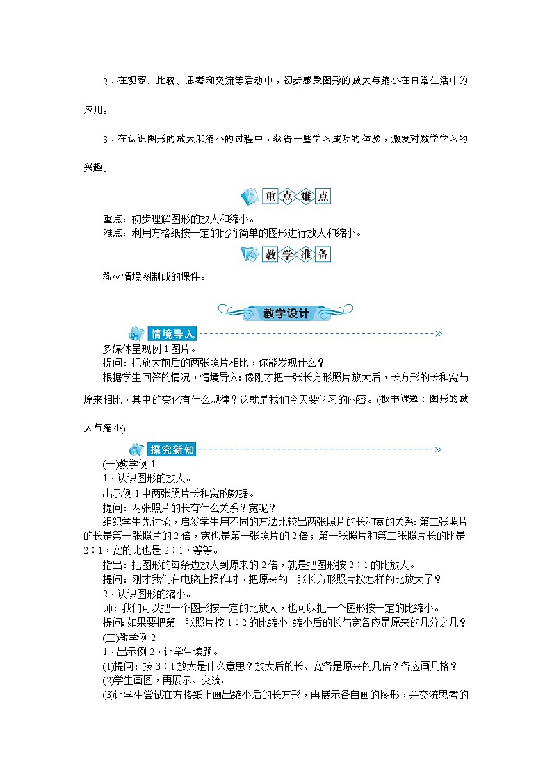 第四单元 比例教案 - 苏教版数学六下02