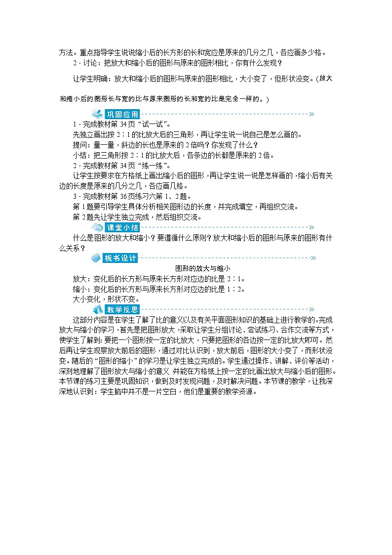 第四单元 比例教案 - 苏教版数学六下03