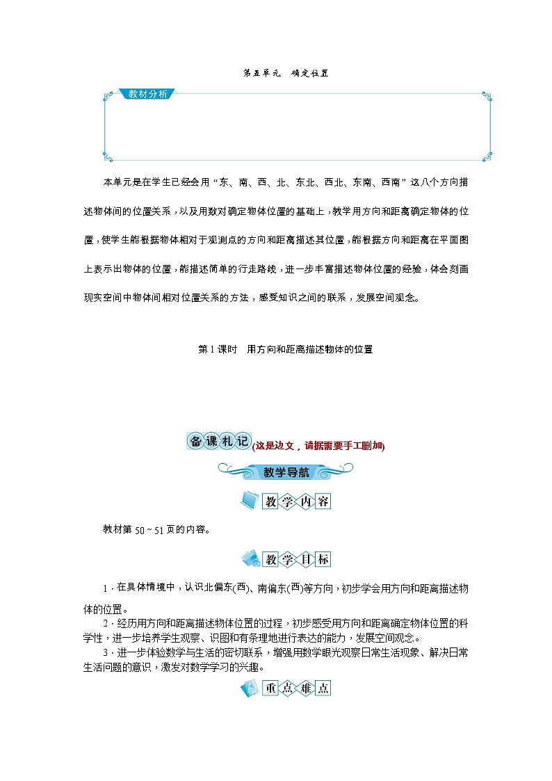 第五单元 确定位置教案 - 苏教版数学六下01