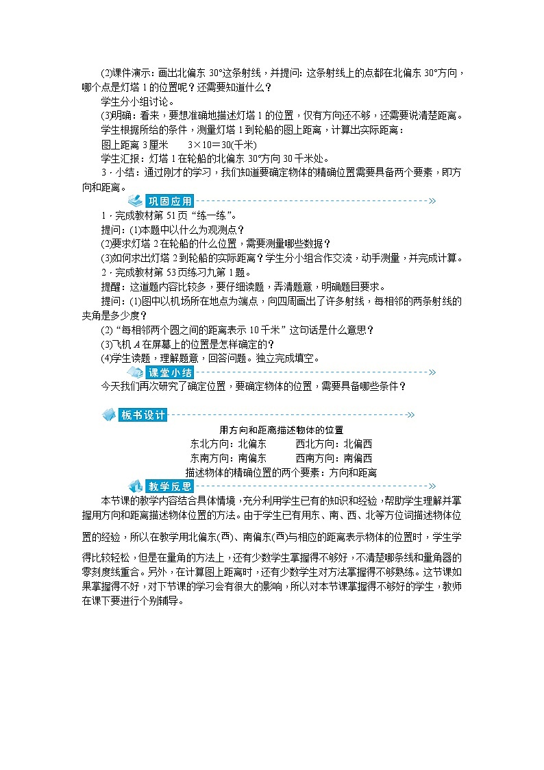 第五单元 确定位置教案 - 苏教版数学六下03