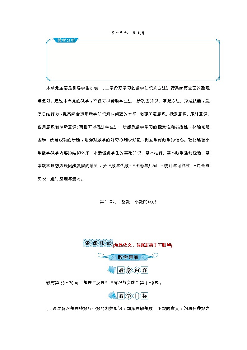 总复习教案 - 苏教版数学六下01