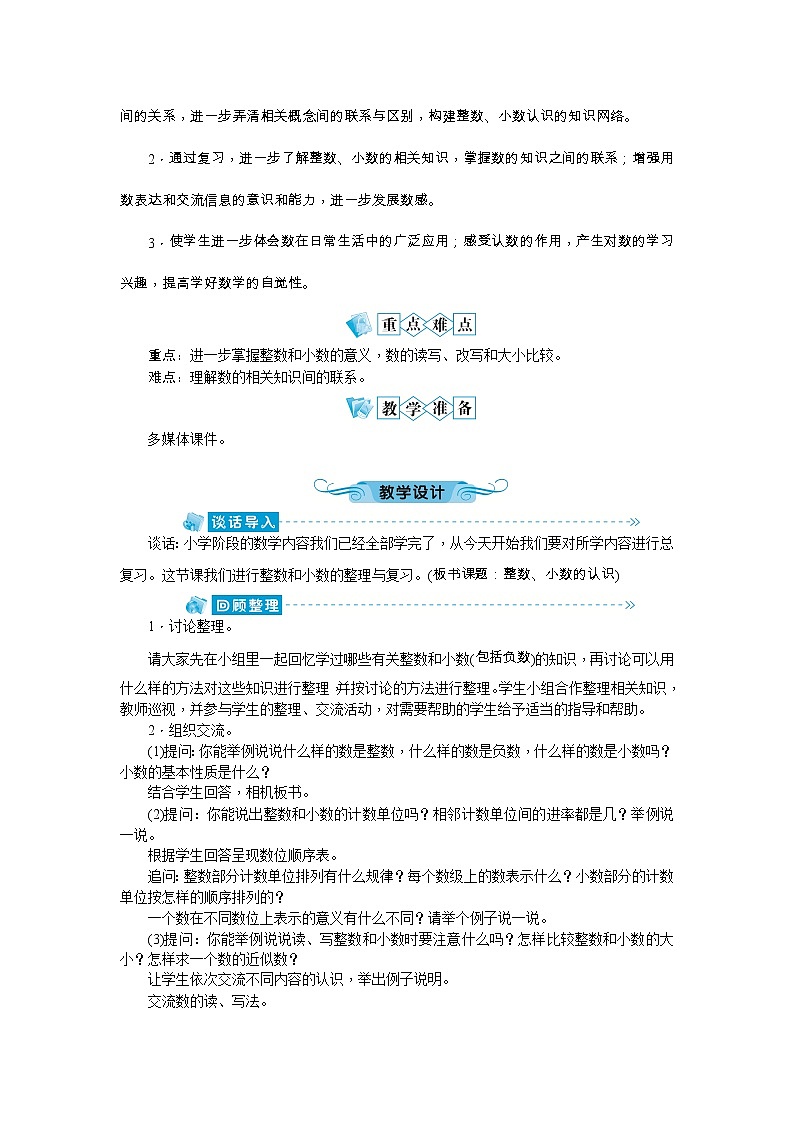 总复习教案 - 苏教版数学六下02