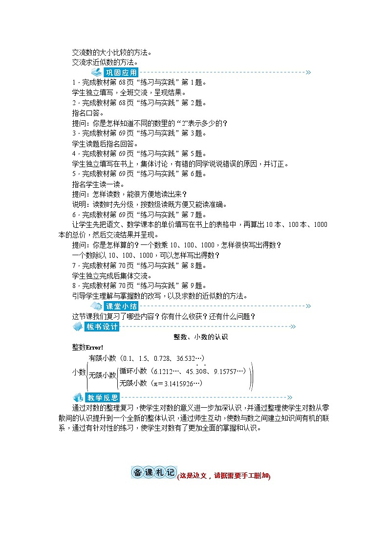 总复习教案 - 苏教版数学六下03