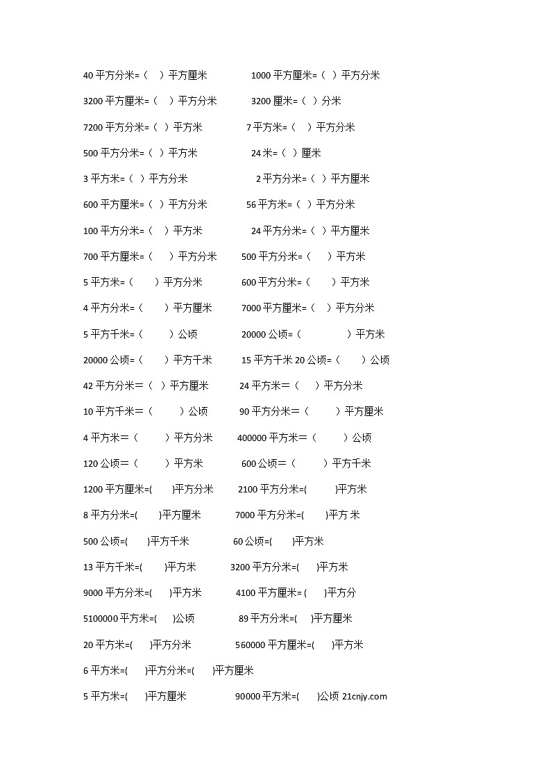 5.3 面积之间的进率 同步练习题02