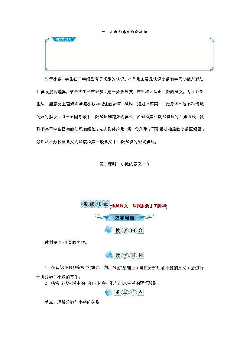 北师大版四年级数学下册：一 小数的意义和加减法教案01
