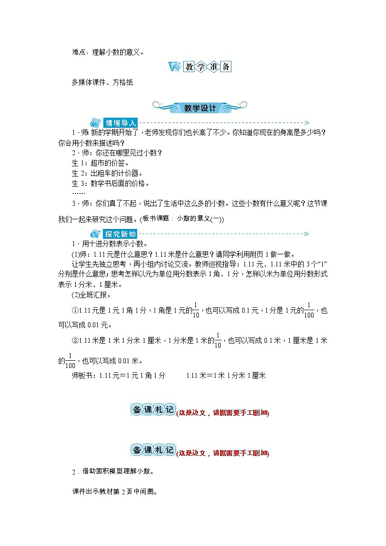 北师大版四年级数学下册：一 小数的意义和加减法教案02