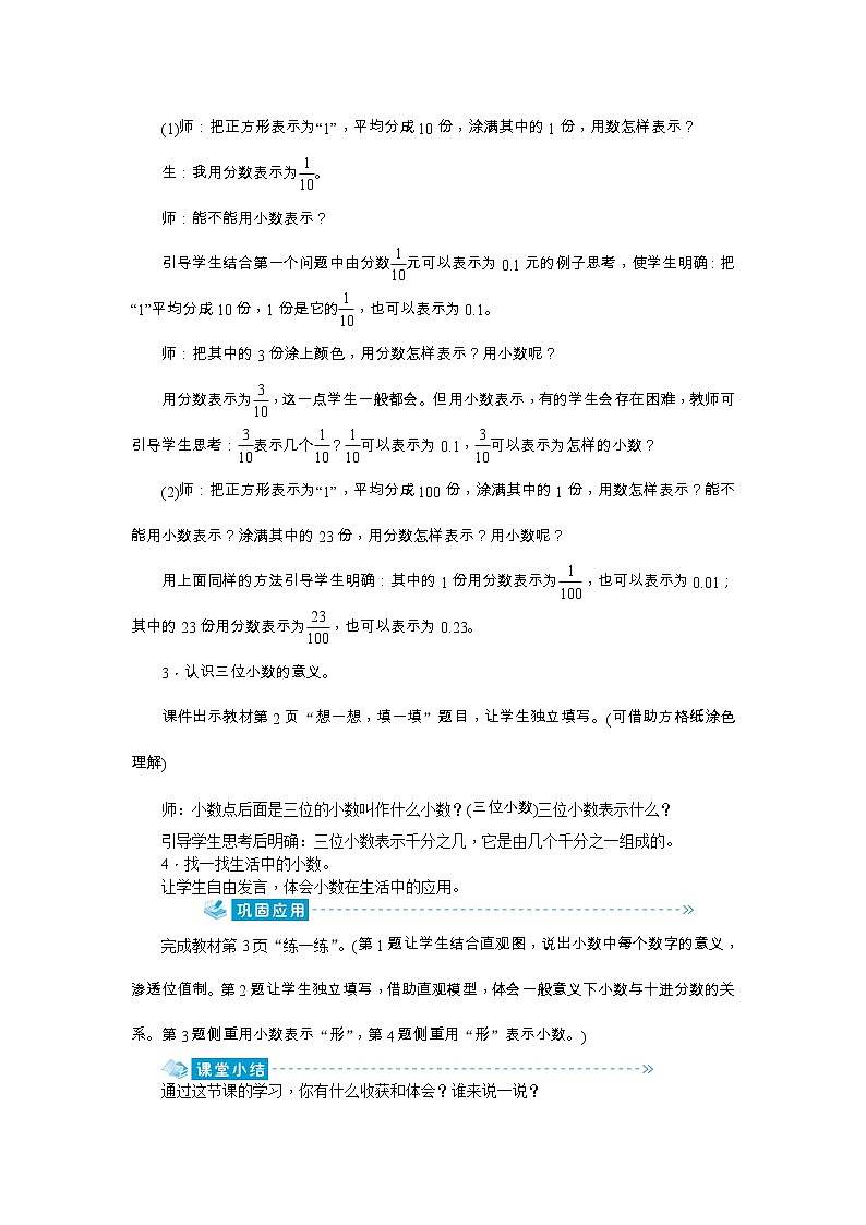 北师大版四年级数学下册：一 小数的意义和加减法教案03