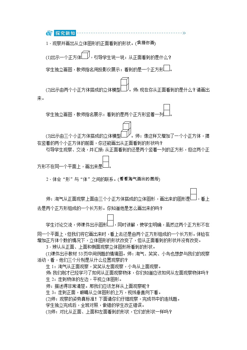 北师大版四年级数学下册：四 观察物体教案03