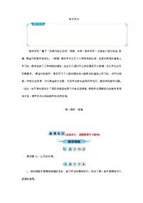 北师大版四年级下册数学好玩综合与测试教案及反思