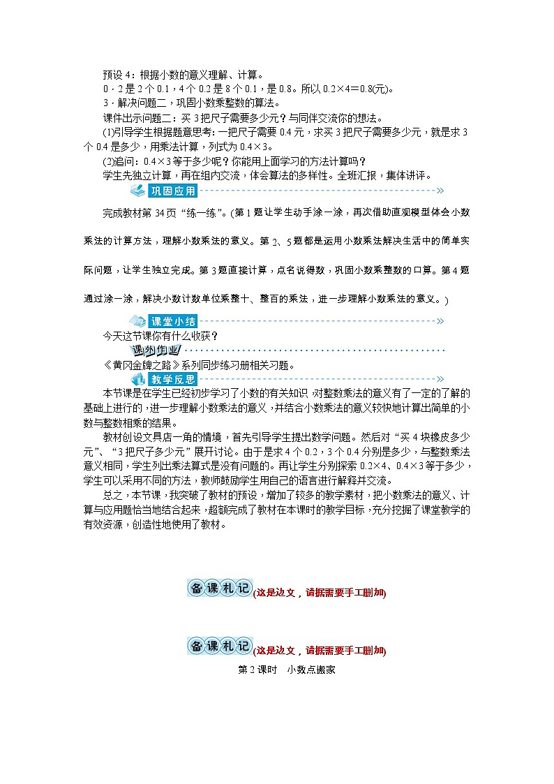 北师大版四年级数学下册：三 小数乘法教案03