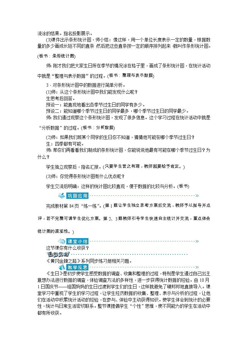 北师大版四年级数学下册：六 数据的表示和分析教案03
