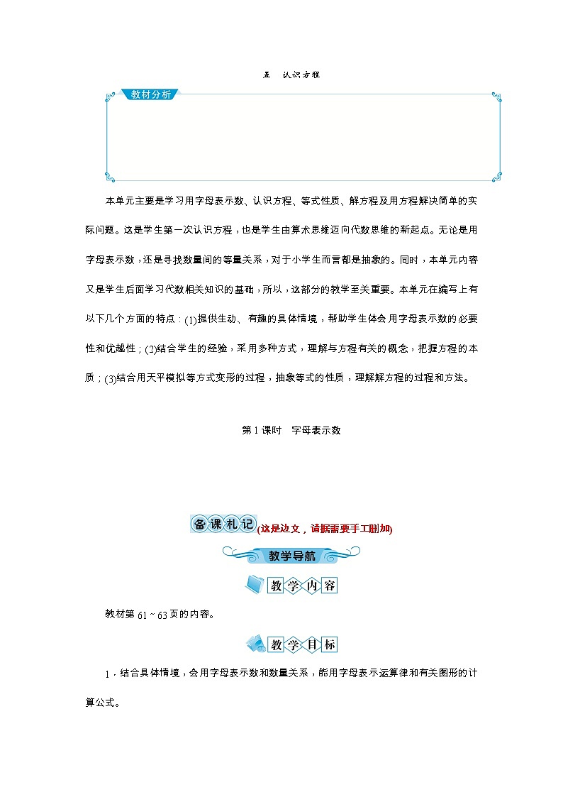 北师大版四年级数学下册：五 认识方程教案01
