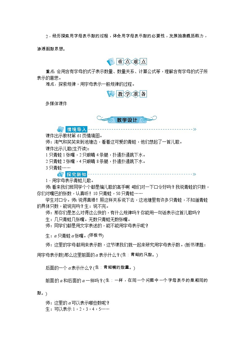 北师大版四年级数学下册：五 认识方程教案02