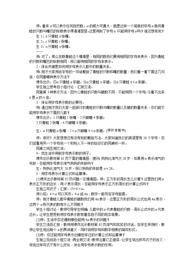 北师大版四年级数学下册：五 认识方程教案03