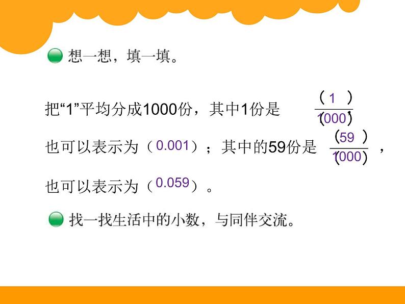 1.1小数的意义一 ppt课件 - 北师大数学四下06