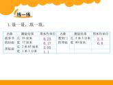 1.2小数的意义二 ppt课件 - 北师大数学四下