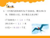 1.2小数的意义二 ppt课件 - 北师大数学四下