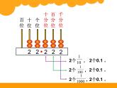 1.3小数的意义三 ppt课件 - 北师大数学四下