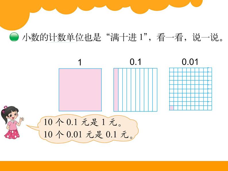 1.3小数的意义三 ppt课件 - 北师大数学四下05