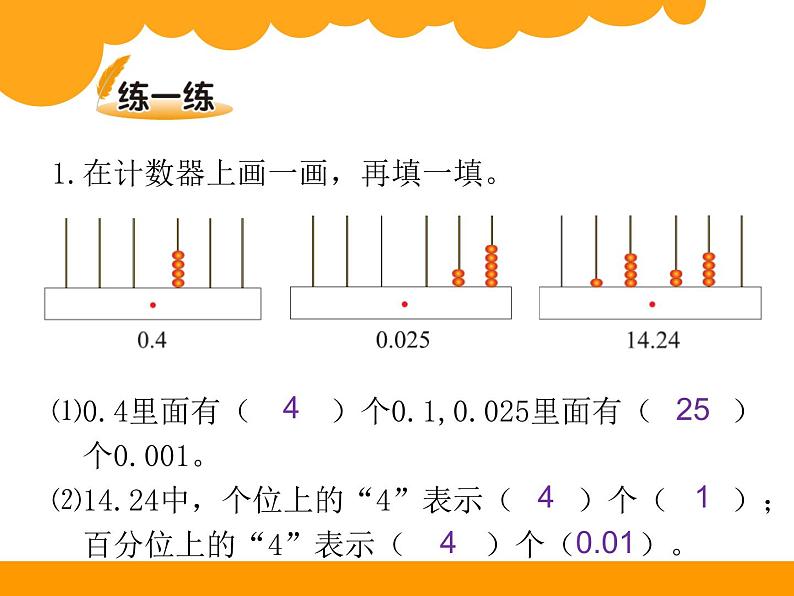 1.3小数的意义三 ppt课件 - 北师大数学四下06