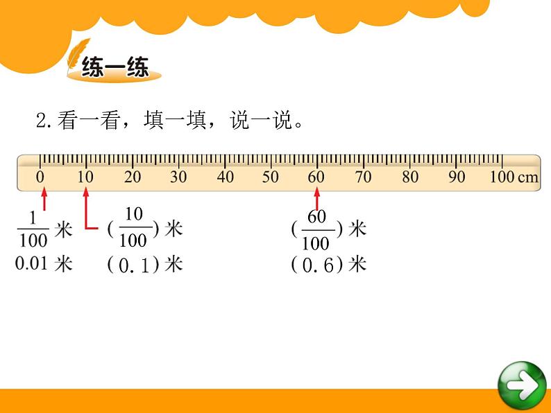 1.3小数的意义三 ppt课件 - 北师大数学四下07