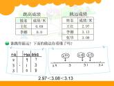 1.4比大小 ppt课件 - 北师大数学四下