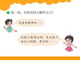 1.4比大小 ppt课件 - 北师大数学四下