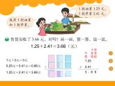 1.5买菜 ppt课件 - 北师大数学四下