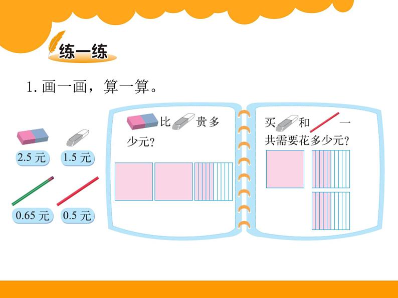 1.6比身高 ppt课件 - 北师大数学四下05