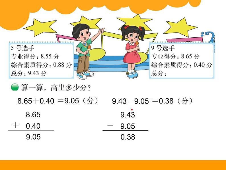 1.7歌手大赛 ppt课件 - 北师大数学四下02