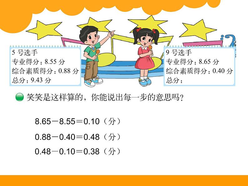 1.7歌手大赛 ppt课件 - 北师大数学四下04