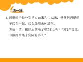 1.7歌手大赛 ppt课件 - 北师大数学四下