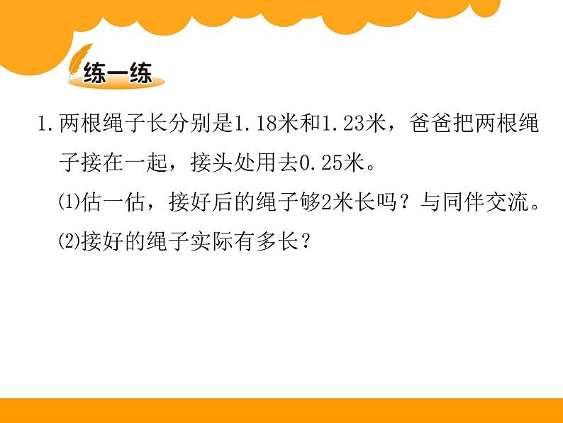 1.7歌手大赛 ppt课件 - 北师大数学四下05