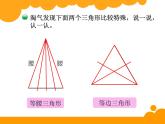 2.2三角形分类 ppt课件 - 北师大数学四下