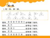 2.2三角形分类 ppt课件 - 北师大数学四下
