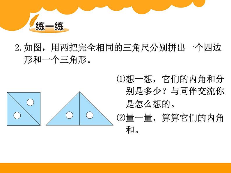 2.3三角形内角和 ppt课件 - 北师大数学四下07