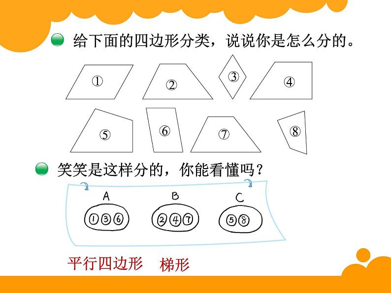 2.5认识三角形和四边形分类 ppt课件 - 北师大数学四下02