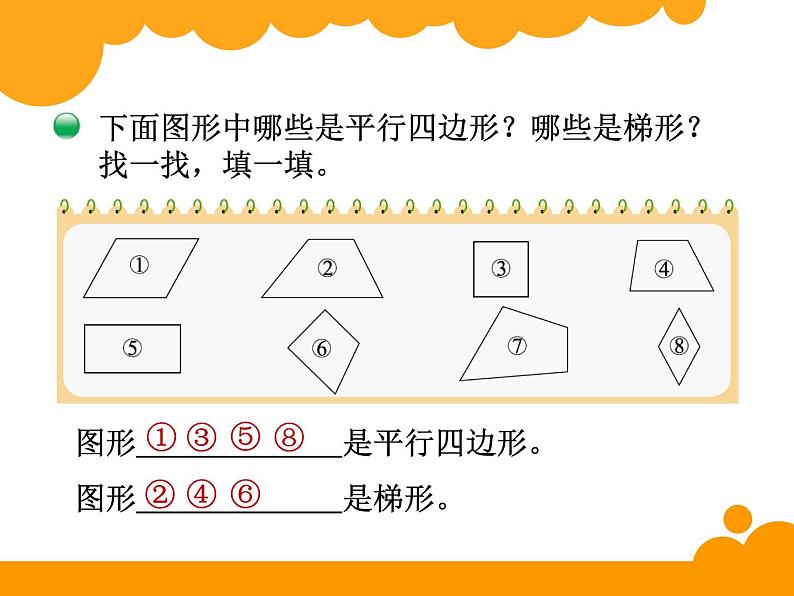 2.5认识三角形和四边形分类 ppt课件 - 北师大数学四下03