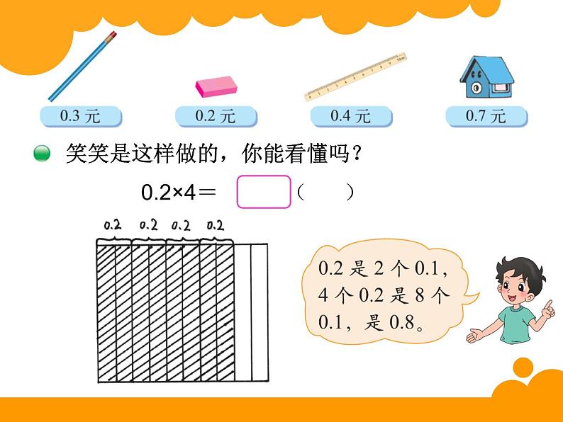 3.1买文具 ppt课件 - 北师大数学四下03