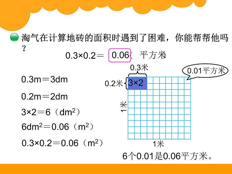 3.3街心广场 ppt课件 - 北师大数学四下04