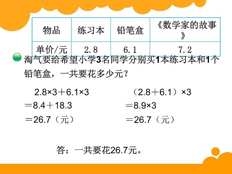 3.6手拉手 ppt课件 - 北师大数学四下03