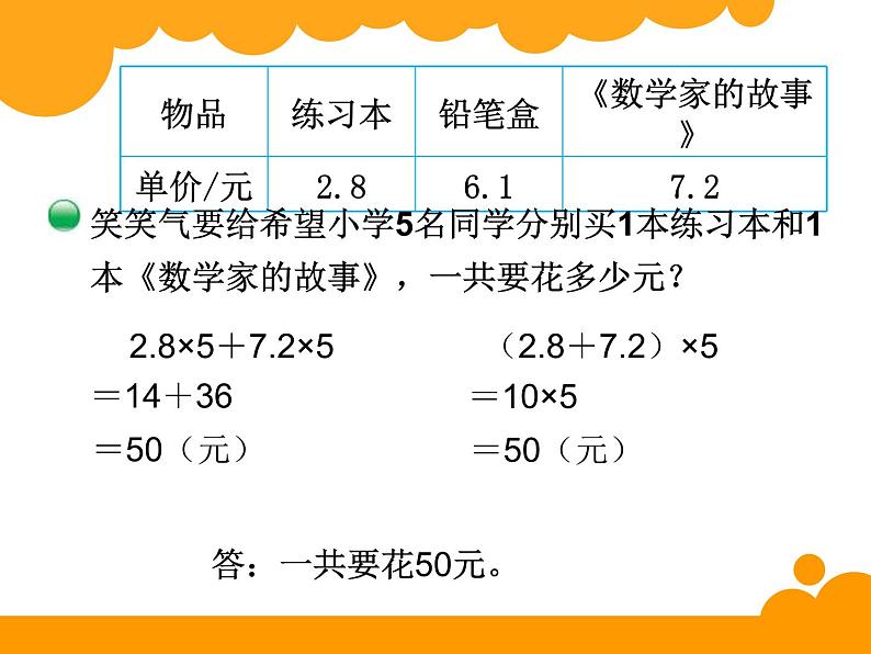 3.6手拉手 ppt课件 - 北师大数学四下04